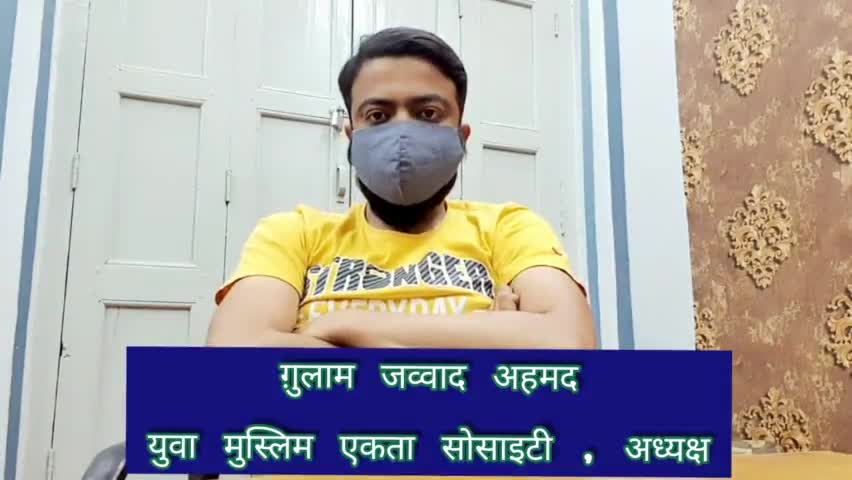 कटनी की समाज सेवी संस्थाओं से की मदद और जरूरतमंद की मदद करने की अपील ।।
#helpinghands #yuvamuslimektasociety