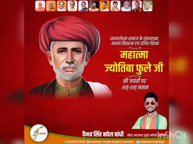 महान समाजसेवी, विचारक एवं लेखक महात्मा ज्योतिबा फुले जी की जयंती पर उन्हें कोटि-कोटि वंदन। 🙏🙏 
#JyotibaPhule