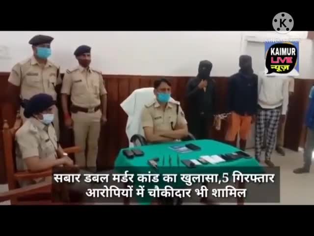कैमूर : #सबार डबल #मर्डर कांड का #खुलासा, #हत्या के बदले के लिए #5_लाख में करायी #गयी #कांग्रेस_नेता की #हत्या