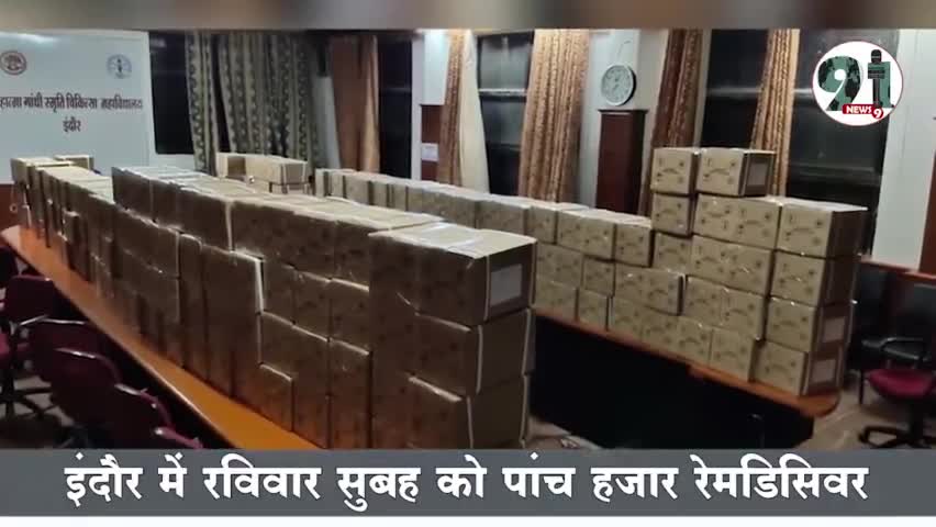 #खुशखबरी - MGM कॉलेज में आये हजारों रेमडेसिविर इंजेक्शन।