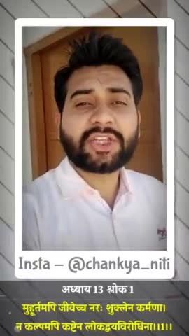चाणक्य नीति 

#ashu_lyricist
#iamashu #chankya #originalsound #originalvoice #viral #motivational #inspirational #video