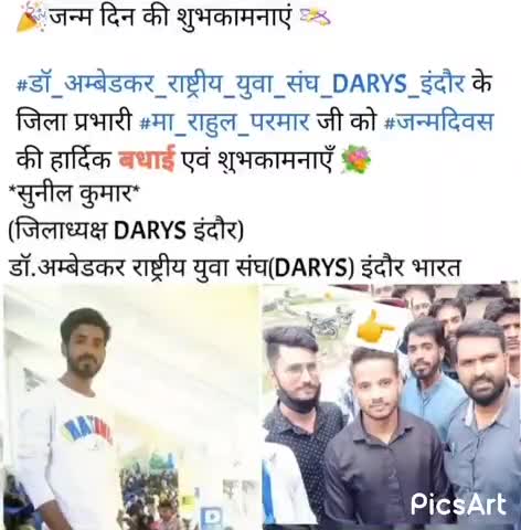 #डॉ_अम्बेडकर_राष्ट्रीय_युवा_संघ_DARYS_इंदौर के जिला प्रभारी #मा_राहुल_परमार जी को #जन्मदिवस की शुभकामनाएं
#DARYS #जयभीम