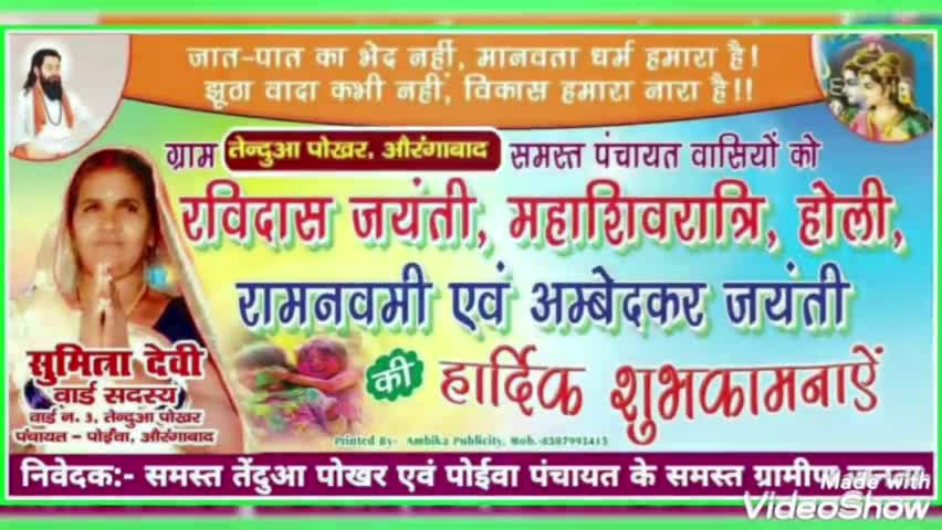औरंगाबाद सदर प्रखंड के पंचायत पोईवाँ के ग्राम तेंदुआ पोखर वार्ड न -03 के वार्ड सदस्य सुमित्रा देवी
#vijai #विजयी #हो