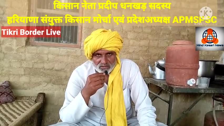 झज्जर: #Paid Media जलदी ही #Social_media पर Ban लगाकर Corona के नाम पर दुष्प्रचार से सचेत रहकर दिल्ली कूच की किसान नेता की अपील