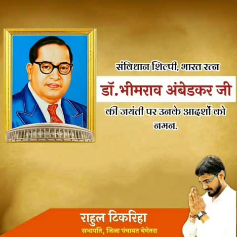 #बाबा_साहेब डॉ. भीमराव रामजी अम्बेडकर जी की जयंती पर शत् शत् नमन।