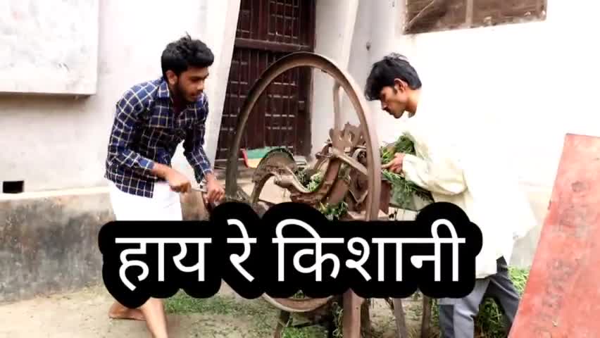 हाय रे किशानी 
#vikashsencomedy vikash sen comedy rewa film YouTube vikash sen comedy