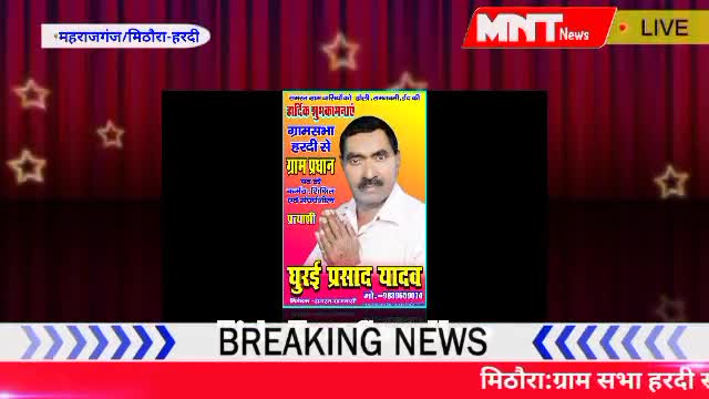 मिठौरा:ग्राम हरदी से प्रधान पद के प्रत्याशी घुरई प्रसाद यादव ने देशवासियों को चैत्र रामनवमीं #नव वर्ष की शुभकामनाएं दीं।