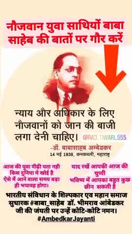 भारतीय संविधान के शिल्पकार एव महान समाज सुधारक #बाबा_साहेब  डॉ. भीमराव आंबेडकर जी की जंयती पर उन्हें कोटि-कोटि नमन।