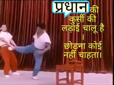 #प्रधान की #कुर्सी को छोड़ना कोई नहीं चाहता और कुर्सी को लेकर सब आपस में लड़ते रहेंगे #बाजी कोई और #मार जाएगा#युवा सोच