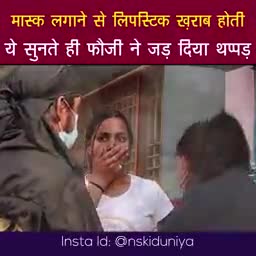 हमारे #सैनिक जब 20 किलो का वजन लेकर हमेशा खड़े रह सकते हैं तो क्या हमलोग सिर्फ एक मास्क का वजन नहीं संभाल सकते 🙏