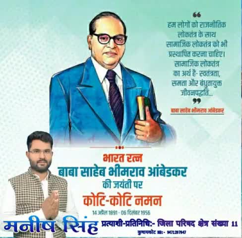 संविधान निर्माता, भारत रत्न डॉ. भीमराव आंबेडकर जी की 130वीं जयंती विशेष पर उनको कोटिशः नमन प्रणाम। #AmbedkarJyanti
