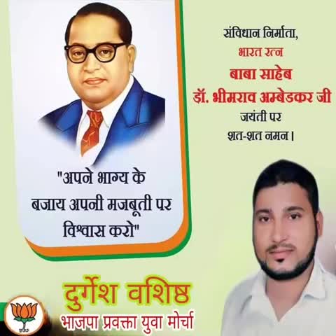 भारतीय संविधान निर्माता भारत रत्न #बाबा_साहेब डॉ. भीमराव रामजी अम्बेडकर जी की जयंती पर शत शत नमन