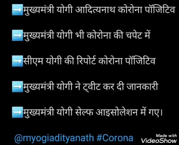 #उत्तरप्रदेश मे मुख्यमंत्री समेत कई नेताओ की #covid19 जाँच आयी #positive