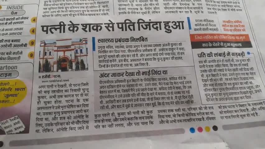 #पत्नि के शक से पति जिन्दा हुआ ।
