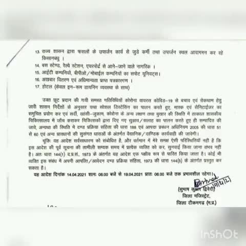 पलेरा: टीकमगढ़ जिले के समस्त नगरी निकाय  मैं 14 अप्रैल की रात 8:00 बजे से 19 अप्रैल की सुबह 6:00 बजे तक यह आदेश  #कोरोनाकर्फ्यू