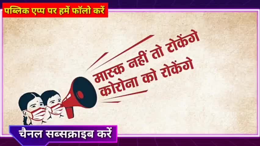 मास्क नहीं तो टोकेंगे।कोरोना को हम रोकेंगे 
#ajayofficial #corona #news 
#nightcurfew #panchayatelections2021