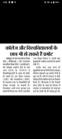 कॉलेज और विश्वविधालयो के छात्र भी हो सकते हैं प्रमोट  #covi_19