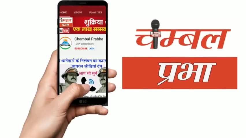 धौलपुर: सभी #धौलपुर वाशियों को #चंबल प्रभा परिवार की तरफ से धौलपुर स्थापना दिवस की हार्दिक बधाई एवं शुभकामनाएं