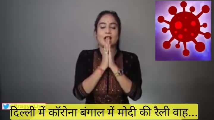 दिल्ली#यूपी# बिहार में कॉरोना# बंगाल में पीएम की#रैली
गरीब मजदूरों को दो वक्त की रोटी नहीं रैली में #करोड़ों रुपया खर्च