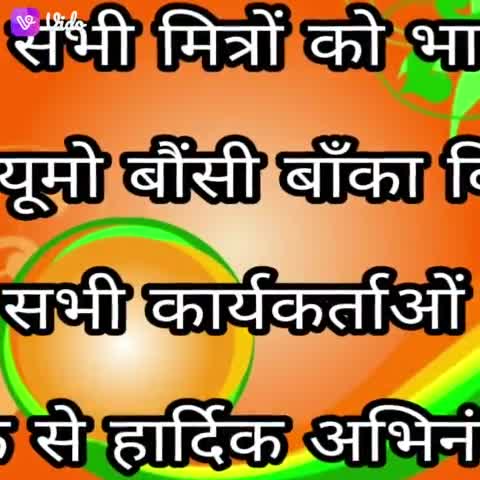 "#मैँ_तैयार_हूं".......... मोटिवेशनल गानों के साथ हमारी #उपलब्धि एवं #मेहनत।।
#मंडल_अध्यक्ष_भाजयुमो_उत्तरी_बौंसी