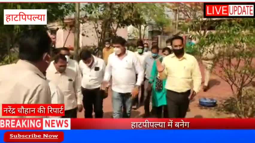 देवास नगर: हाटपीपल्या में बनेगा नया कोविड सेंटर , विधायक मनोज चौधरी ने किया निरक्षण #corona #covidcentre #dewas #manojchoudhary