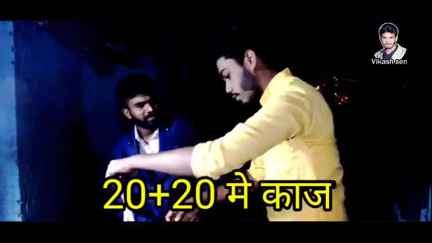लाकडाउन के काज #lockdown_2021 
vikash sen comedy