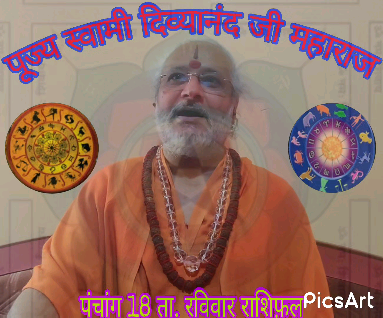 पांच मिनट में पूरी #राशि जानें 18 #अप्रैल #रविवार