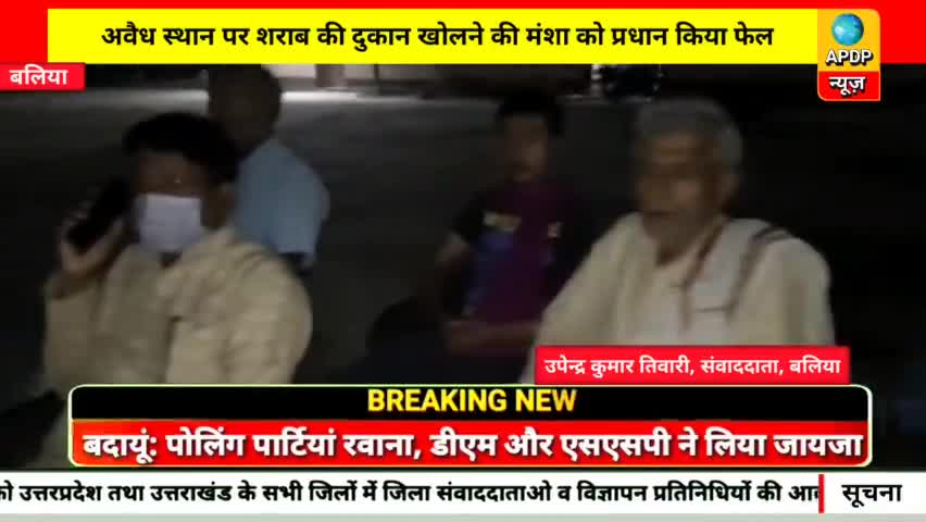 BALLIA NEWS | APDP NEWS #ballia #uttarpradrsh