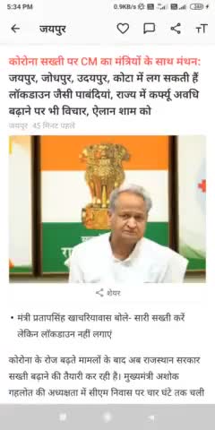 जयपुर, जोधपुर उदयपुर, कोटा मै लग सकती हैं #lockdawn जैसी पबन्दिया......