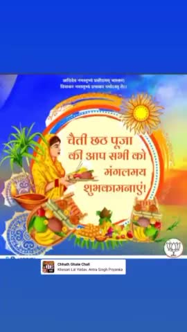 चैती छठ पूजा की आप सभी को मंगलमय शुभकामनाएं!

#चैती_छठ_पूजा