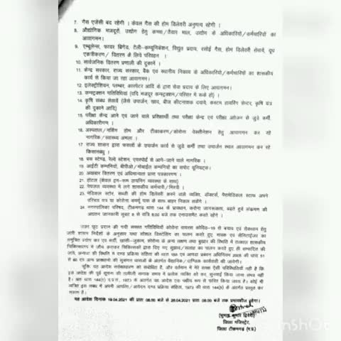 पलेरा: आज शाम 8:00 से 26 अप्रैल कि 6 बजे तक कोरोना कफ्यू प्रभावीसील रहेगा  कलेक्टर ने जारी किया आदेश#coronacurfue