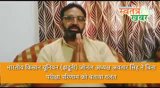 बच्चो के भविष्य पर पड़ेगा असर अगर बिना परीक्षा लिए परिणाम घोषित किए गए #मा. अवतार सिंह सिधू#