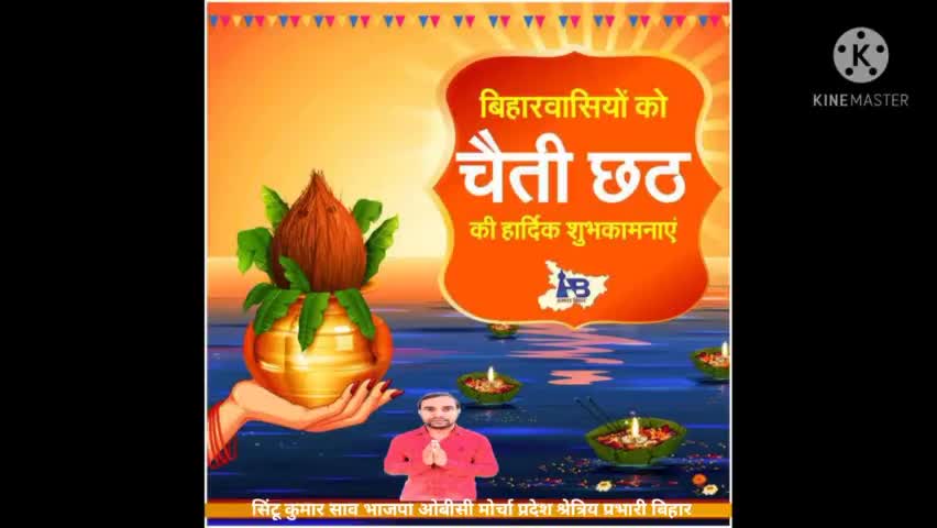 जमुई: आस्था के पावन पर्व #चैती_छठ पर बिहार वासियों को हार्दिक बधाई एवं शुभकामनाएं। सूर्य देव और छठी मइया सभी की मनोकामना पूरी
