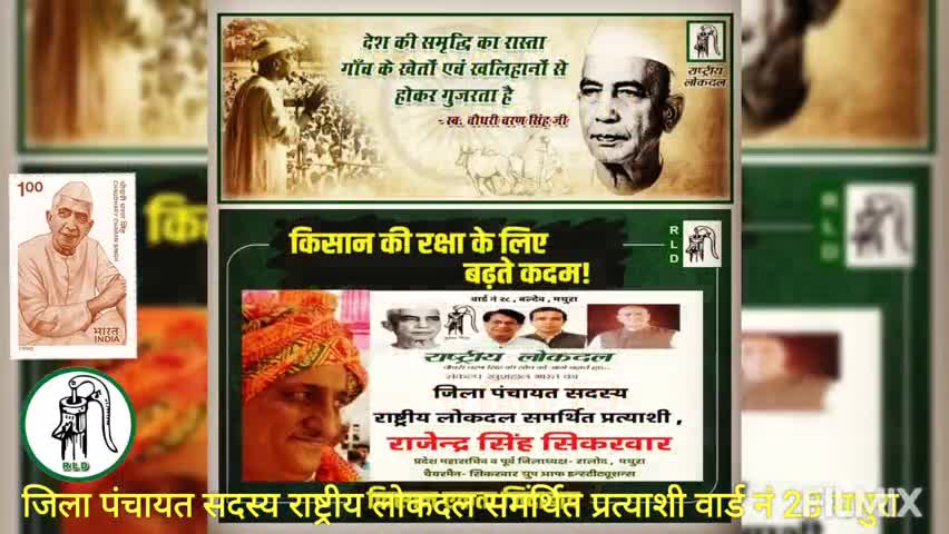 जिला #पंचायत सदस्य #रालोद समर्थित #प्रत्याशी #वार्ड नं #28 #मथुरा से आदरणीय बाबू जी #चौधरी_चरण_सिंह जी की #विचारधारा पर