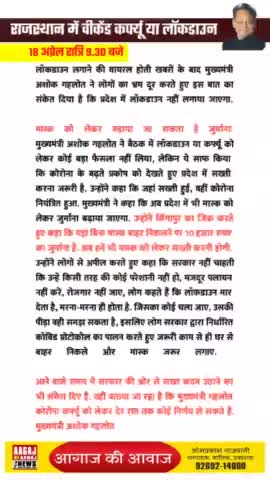 19 अप्रेल को कर्फ्यू या लॉकडाउन?, क्या कहा मुख्यमंत्री गहलोत ने  #weekend #कर्फ्यू  #लॉक #lockdown #Kishangarh