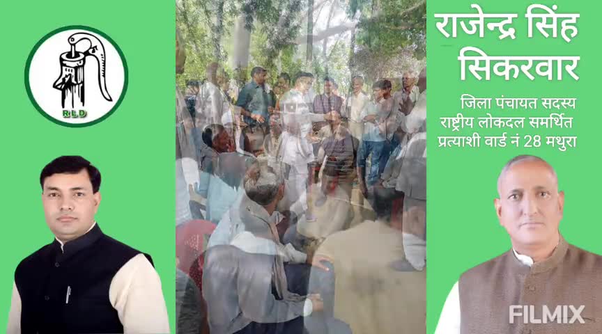 जिला #पंचायत सदस्य #राष्ट्रीय_लोकदल समर्थित #प्रत्याशी वार्ड नं 28 #मथुरा से #जनसंपर्क के समय #क्षेत्रवासियों से #चर्चा