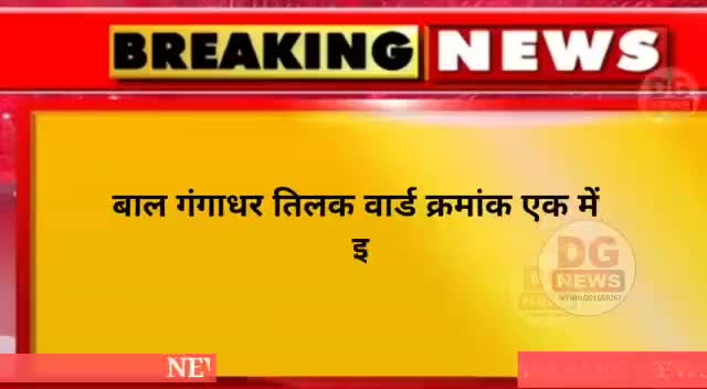 आज की ताजा खबर कटनी देखिये हमारे साथ सिर्फ DG न्यूज़ पर #katnifightcorona घर पर रहे सुरक्षित रहे