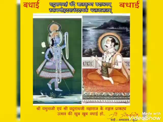 #बमोरी अंचल में आज चतुर्थ प्रिया 
श्रीयमुनाजी तथा श्री यदुनाथजी के प्रागट्य उत्सव घरों मे तिलक आरती बधाई गान मानाया
