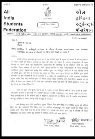 खगड़िया में गिरफ्तार किए गए छात्र नेता एवं शिक्षकों की  रिहाई को लेकर #AISF (वैशाली) ने लिखा मुख्यमंत्री के नाम चिट्ठी