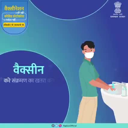 हमें अभी भी प्रोटोकॉल्स की पालना करनी है, कोरोना का खतरा अभी टला नहीं है, इसलिए #वैक्सीन_भी_सावधानी_भी
#सावधानी #कोरोना