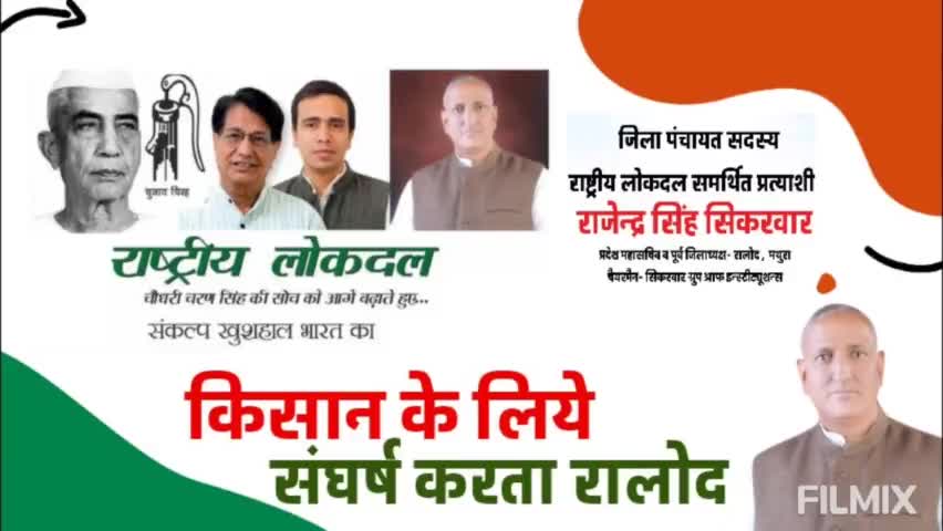#यूपी अब #हुंकार भरो, #जयन्त भैया के साथ चलो!
जिला पंचायत सदस्य #राष्ट्रीय#लोकदल समर्थित प्रत्याशी वार्ड नं 28 #मथुरा से