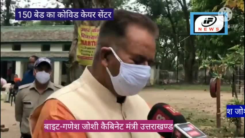 #150 बेड का कोविड केयर सेंटर-गणेश जोशी।