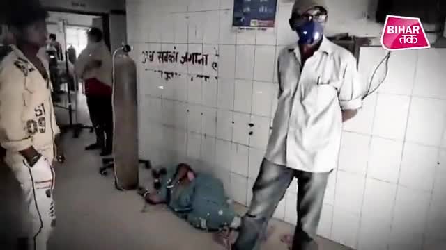 बिहार में बहार है...#Ara में कोरोना मरीजों को नहीं मिल रहा बेड, फर्श पर लिटाकर चल रहा है इलाज 
#Corona19