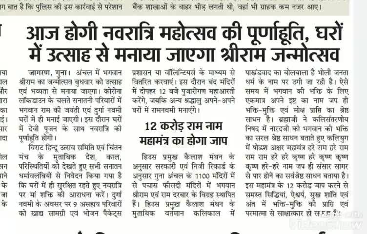 #अंचल में घरों में उत्साह से मनाया गया #श्रीरामजन्मोत्सव इस अवसर पर 9 असहाय परिवारों को खाद्य सामग्री एवं भोजन पैकेट्स