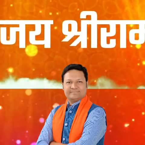 श्रीराम नवमी के पावन पर्व की हार्दिक हार्दिक बधाई एवं मंगलमय शुभकामनाएं।
एड.अंकित गर्ग गोलू
#BJYMMP