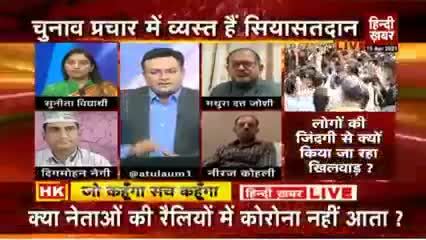 जनता के लिए कोरोना की नई गाइडलाइंस लागू की जा रही है लेकिन बेशर्म सरकार को चुनाव से फुर्सत नहीं 
#सोच_बदलो_सरकार_बदलो