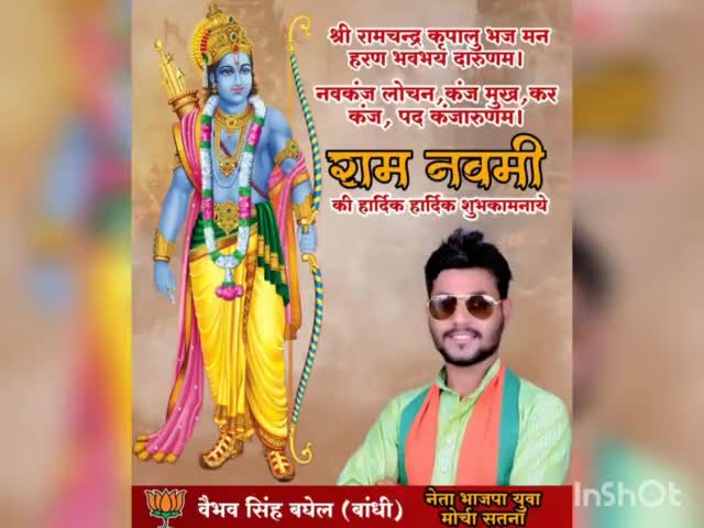 आप सभी को रामनवमी की हार्दिक बधाई एवं शुभकामनाएं।#रामनवमी 
#vaibhavsinghbjp
#vaibhavsinghbjym