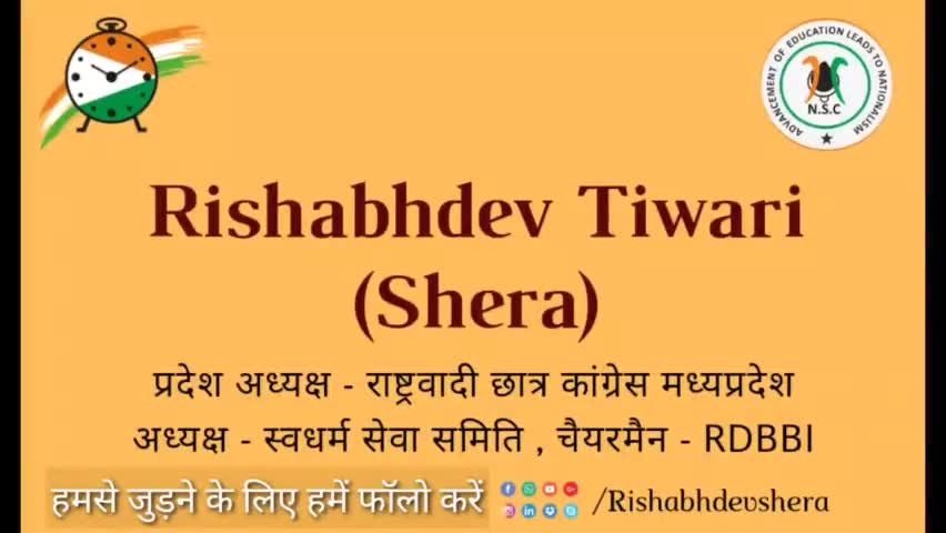 जुड़ें हमारे छात्र संघ के सदस्यता अभियान से और शशक्त करें अपने आप को #shera #rishabhdev #ncpmp #ncpspeaks