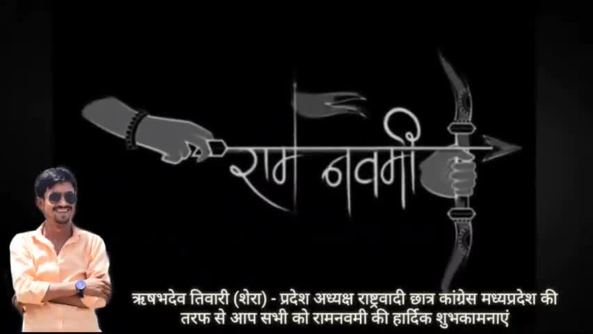 आप सभी को रामनवमी की हार्दिक शुभकामनाएं #ncpmp #ncpspeaks #shera #rishabhdev #newsnation_team