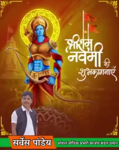 सभी देशवासियों को #मर्यादा_पुरुषोत्तम प्रभु #श्री_राम के #जन्मोत्सव के पावन पर्व '#रामनवमी' की हार्दिक शुभकामनाएं।